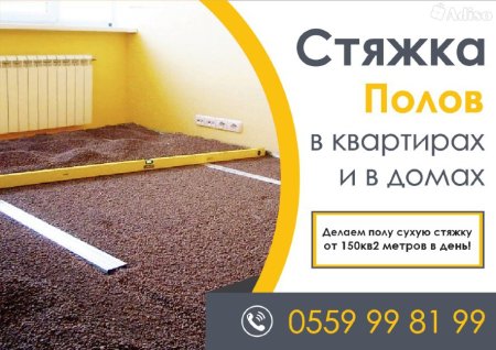 Стяжка пола баннер