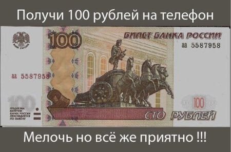 Банкнота 100 рублей