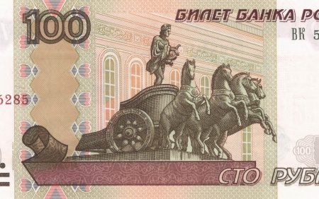 Российская купюра 100 рублей