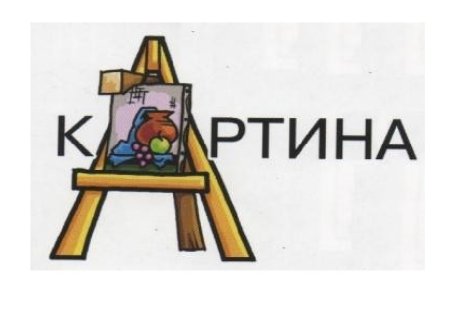 Телевизор словарное слово в картинках