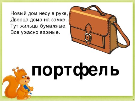 Ранец словарное слово