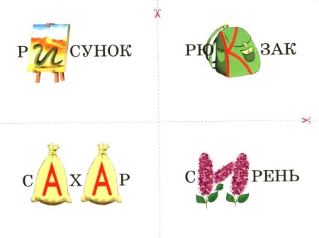 Словарные слова в картинках
