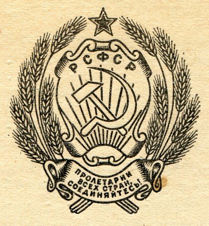 Герб РСФСР черно белый