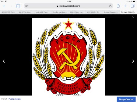 Герб РСФСР 1937
