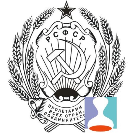 Герб РСФСР черно белый