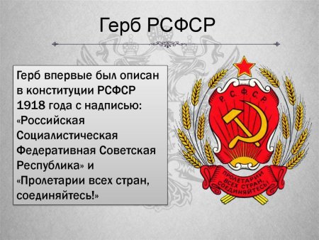Проекты герба РСФСР
