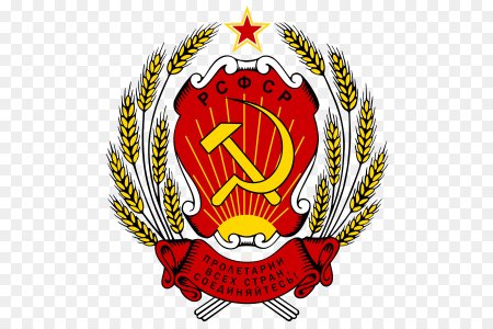 Герб РСФСР 1954