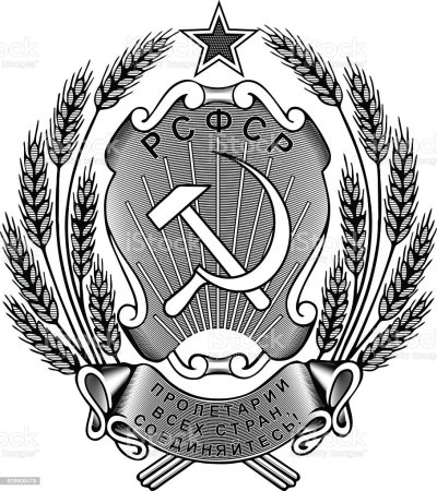 Герб РСФСР 1978 вектор