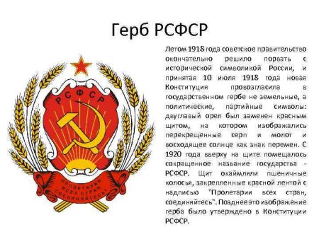 Герб РСФСР 1992-1993