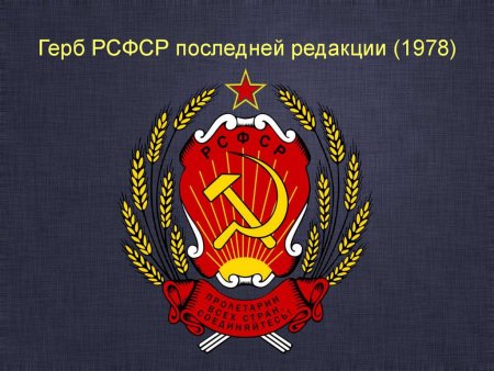 Герб Российской социалистической Федеративной Советской Республики
