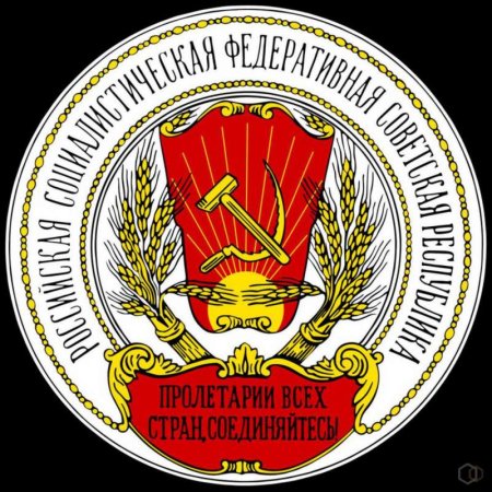 Герб РСФСР 1925