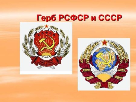 Герб РСФСР черно белый