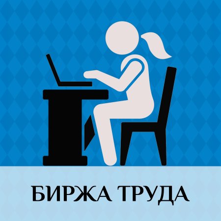 Рисунок трудоустройство выпускников