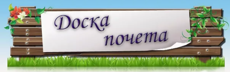 Фон для доски почета