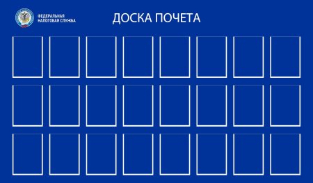 Стенд доска почета