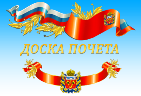 Клипарт доска почета (49 фото)