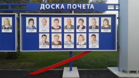 Доска почета СССР