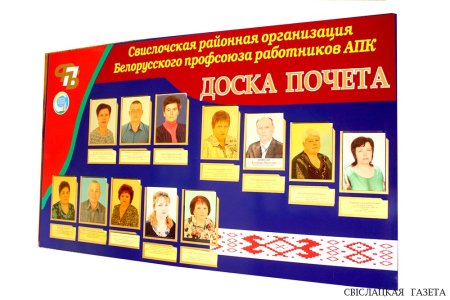 Доска почета