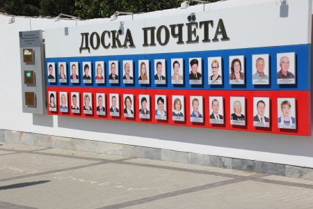 Доска почета надпись