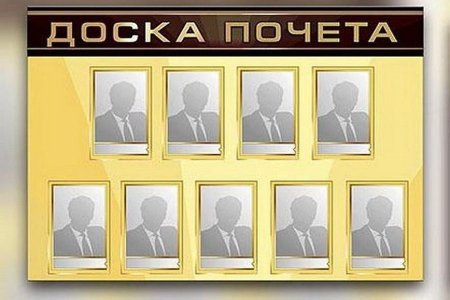 Стенд доска почета в школе