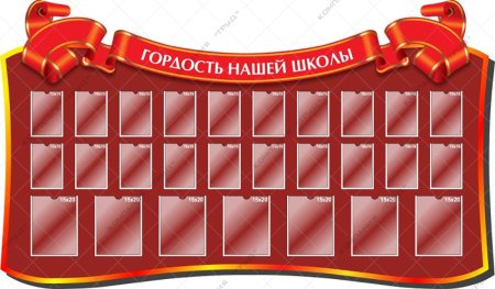 Доска почёта на предприятии