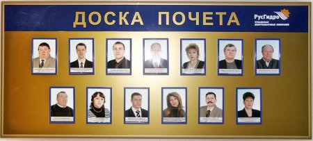 Доска почета