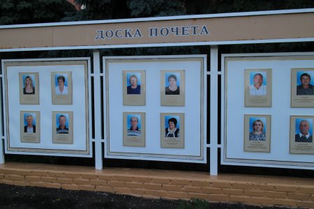 Пустая доска почета