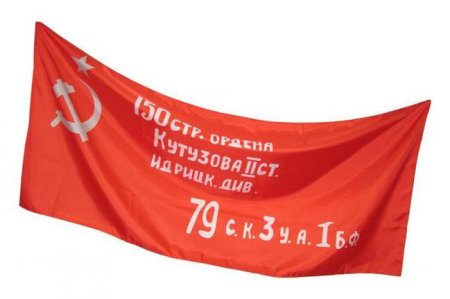 Копия Знамени Победы