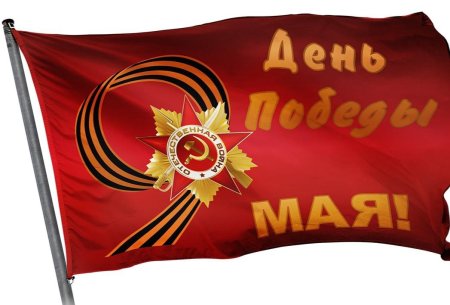 Флажки на 9 мая