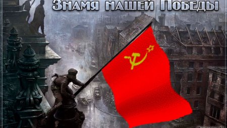 Флаг Победы
