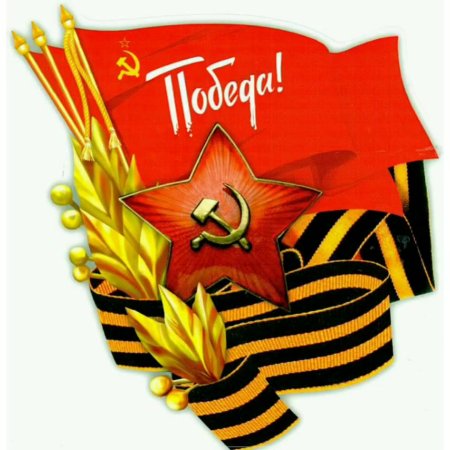 Знамя Победы и Георгиевская лента