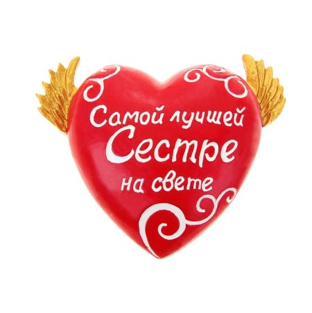 Самой лучшей сестре на свете