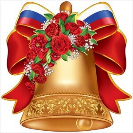 Колокольчик на последний звонок
