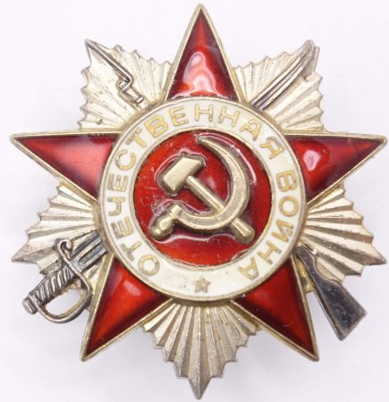 Орден красной звезды Великой Отечественной войны