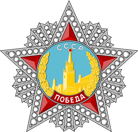 Орден победа СССР вектор