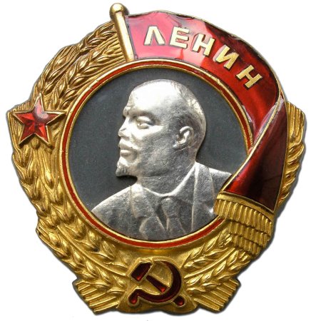 Орден Ленина 1943
