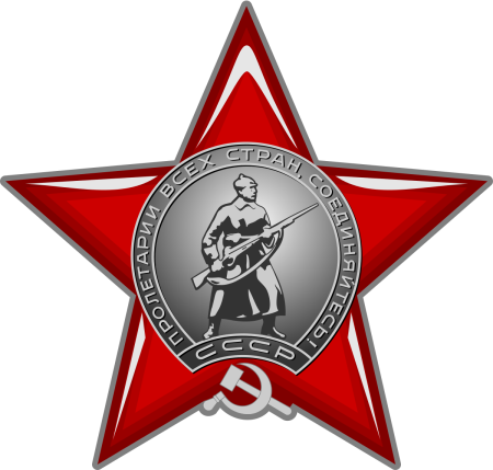 Орден красной звезды