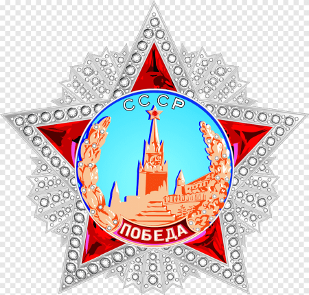 Орден СССР победа