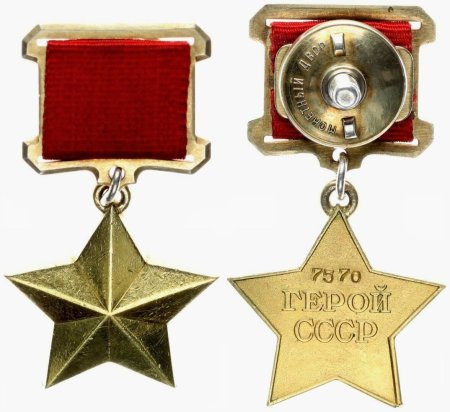 Медаль Золотая звезда героя советского Союза