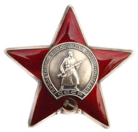 Орден красной звезды 1941-1945