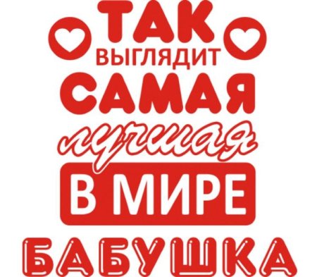Так выглядит самая лучшая в мире мама