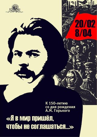 Максим Горький арт