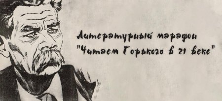 Максим Горький клипарт