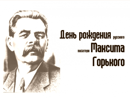 Максим Горький портрет в профиль