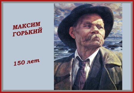 Максим Горький портрет Графика