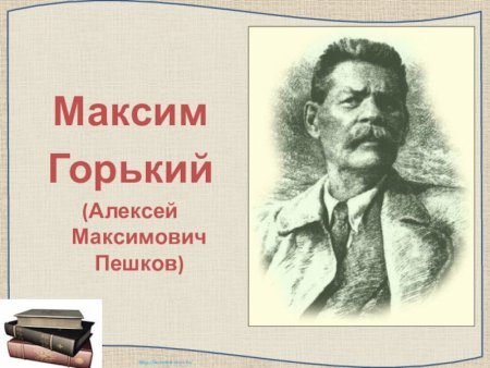 Горький, Алексей Максимович. На дне