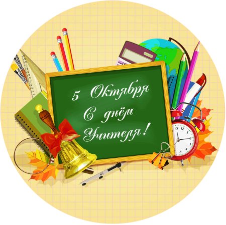 Школьная тематика