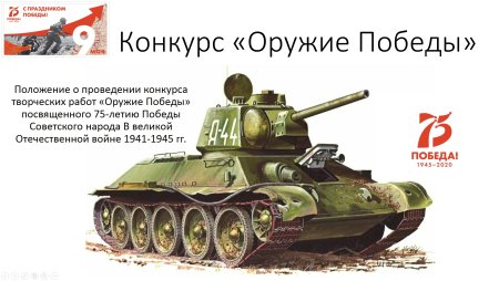 Танк т-34 для детей