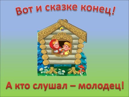 Нянюшкины сказки