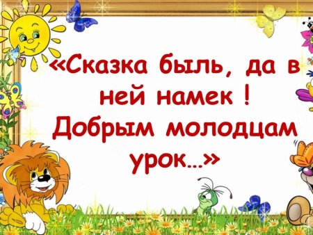 Путешествие в сказку